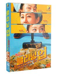 Cleaning Up (DVD) (2022) Korean TV Series