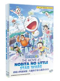 Doraemon The Movie 41: Nobita no Little Star Wars (DVD) (2022) アニメ