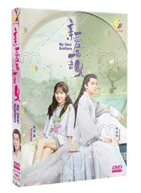 My Dear Brothers (DVD) (2021) 中国TVドラマ