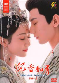 沉香如屑 沉香重華 (DVD) (2022) 大陸劇