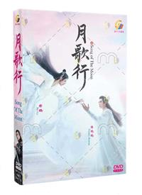 月歌行 (DVD) (2022) 大陸劇