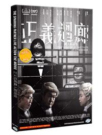 正義迴廊真人劇場版 (DVD) (2022) 香港電影