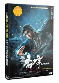 天龍八部之喬峰傳真人劇場版 (DVD) (2022) 香港電影