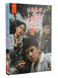 Medical Examiner Dr. Qin: The Mind Reader (DVD) (2022) 中国TVドラマ