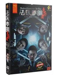 法醫秦明之倖存者 (DVD) (2018) 大陸劇