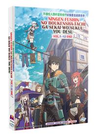 不相信人類的冒險者們好像要去拯救世界 (DVD) (2023) 動畫