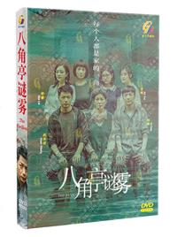 The Pavilion (DVD) (2021) China TV Series