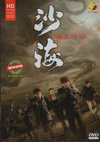 Tomb of the Sea (DVD) (2018) China TV Series