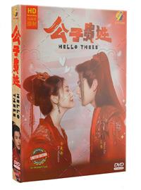 Hello There (DVD) (2023) China TV Series