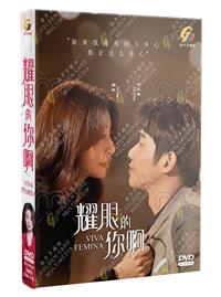 耀眼的你啊 (DVD) (2023) 大陸劇