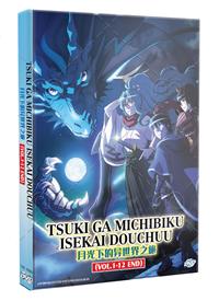 月が導く異世界道中 (DVD) (2021) アニメ