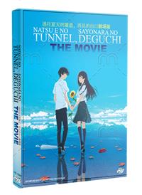夏へのトンネル, さよならの出口 (DVD) (2022) アニメ