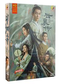 The Ingenious One (DVD) (2023) China TV Series