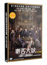 毒舌大狀真人劇場版 (DVD) (2023) 香港電影
