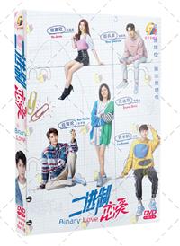 Binary Love (DVD) (2022) China TV Series