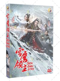 雪鷹領主 (DVD) (2023) 大陸劇