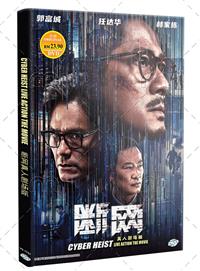 Cyber Heist (DVD) (2023) Hong Kong Movie