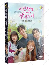 See You in My 19th Life (DVD) (2023) Korean TV Series