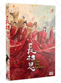 Lost You Forever (DVD) (2023) 中国TVドラマ