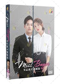 Miss Buyer (DVD) (2022) 中国TVドラマ