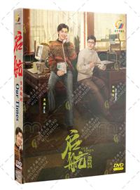 Our Times (DVD) (2021) China TV Series