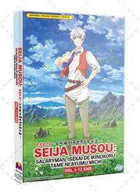 Seija Musou: Salaryman, Isekai de Ikinokoru Tame ni Ayumu Michi (DVD) (2023) Anime