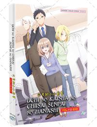 うちの会社の小さい先輩の話 (DVD) (2023) アニメ