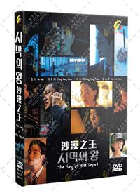 沙漠之王 (DVD) (2022) 韓劇