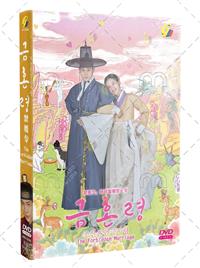The Forbidden Marriage (DVD) (2022) Korean TV Series
