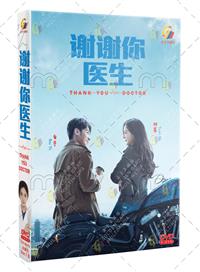 謝謝你醫生 (DVD) (2022) 大陸劇