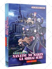 七つの魔剣が支配する (DVD) (2023) アニメ