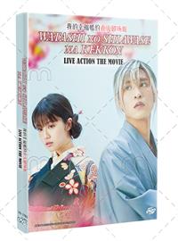 我的幸福婚約真人剧场版 (DVD) (2023) 日本電影