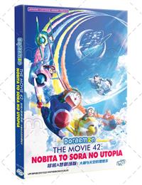 Doraemon Movie 42: Nobita to Sora no Utopia (DVD) (2023) Anime