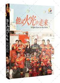 他从火光中走来 (DVD) (2023) 大陆剧