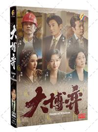 大博弈 (DVD) (2022) 大陸劇