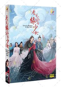 Love Is Written in the Stars (DVD) (2023) China TV Series