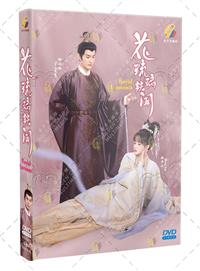 花琉璃軼事 (DVD) (2023) 大陸劇