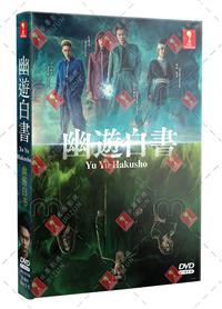 幽游白书 (DVD) (2023) 日剧