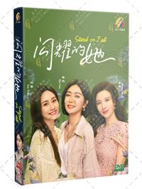 Stand or Fall (DVD) (2023) China TV Series