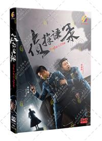 偵探語錄 (DVD) (2020) 大陸劇