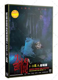 失衡凶间1-3真人劇場版 (DVD) (2022) 香港電影