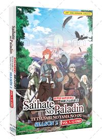 最果てのパラディン 鉄錆の山の王 (DVD) (2023) アニメ