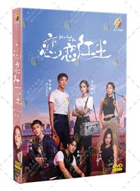 戀戀紅塵 (DVD) (2023) 大陸劇