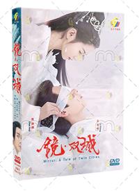 Mirror: A Tale of Twin Cities (DVD) (2022) China TV Series