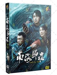 South Sea Tomb (DVD) (2023) China TV Series