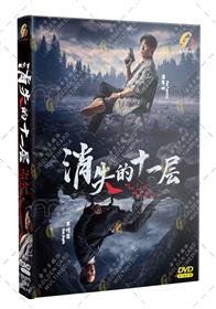 消失的十一層 (DVD) (2023) 大陸劇