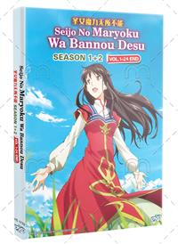 Seijo no Maryoku wa Bannou desu Season 1 + 2 (DVD) (2021-2023) Anime
