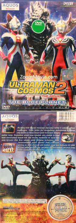 Ultraman Cosmos 2: The Blue Planet (DVD) (2002) Anime