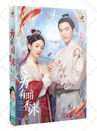 為有暗香來 (DVD) (2023) 大陸劇