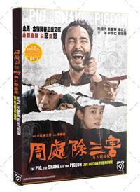 週處除三害真人劇場版 (DVD) (2024) 台灣電影